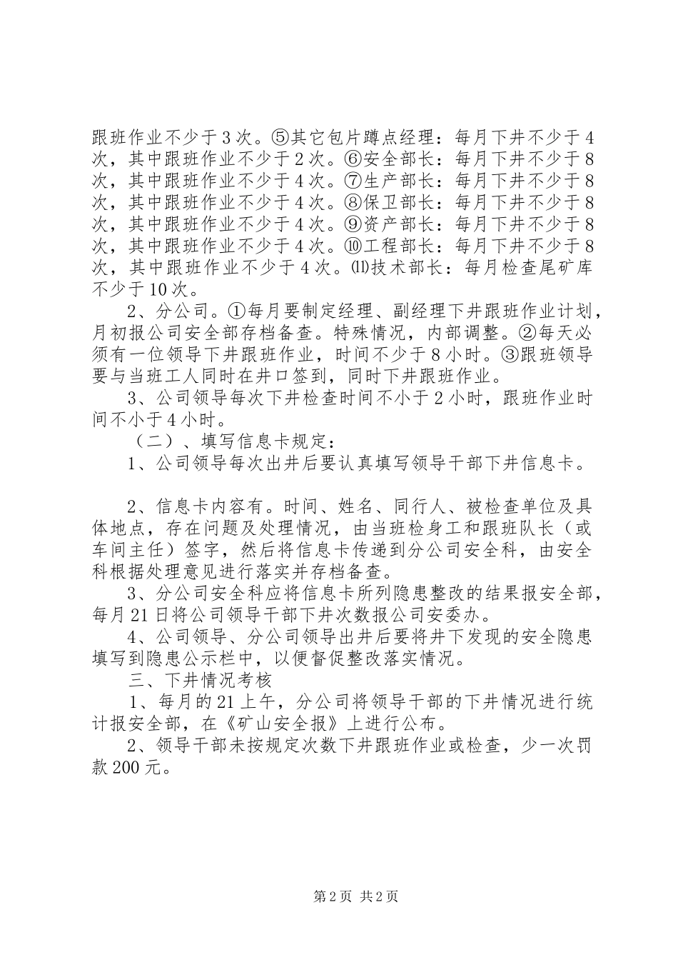 领导干部规章制度落实领导干部下井规章制度_第2页