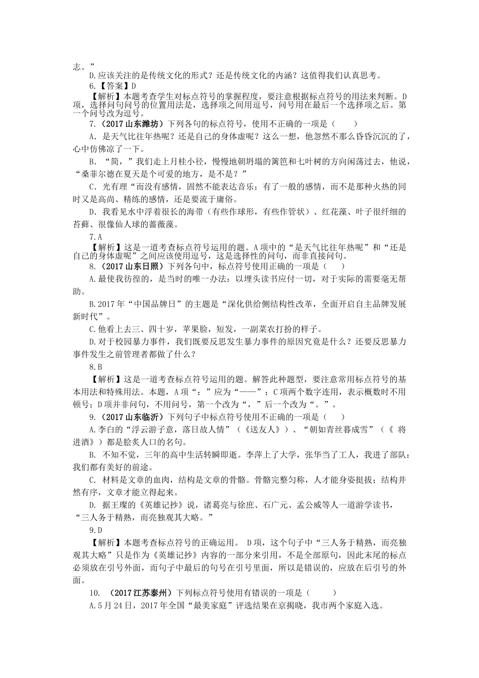 2017年中考语文真题分类汇编3 _第2页