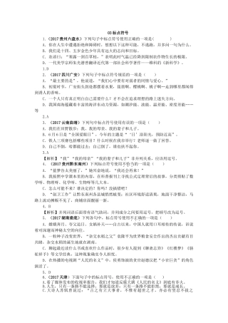 2017年中考语文真题分类汇编3 