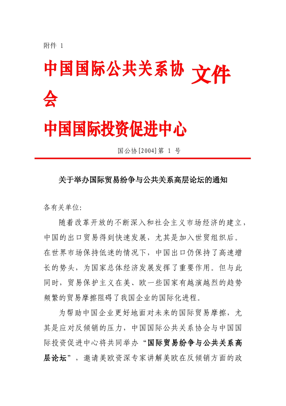 中国国际公共关系协会_第1页