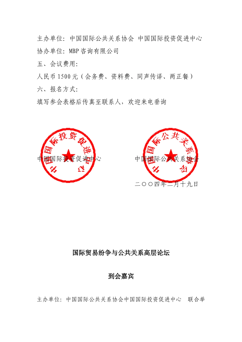 中国国际公共关系协会_第3页
