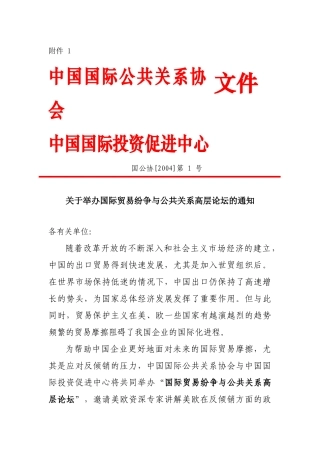 中国国际公共关系协会