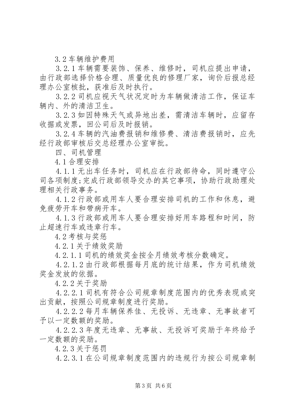 公司车辆管理规章制度范本 (2)_第3页
