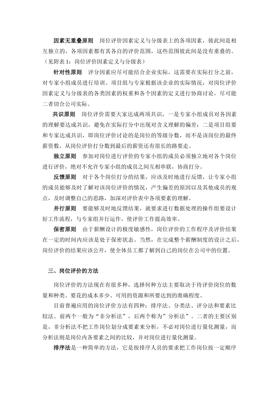 报告八：山东鲁能积成电子股份有限公司岗位评价报告_第2页