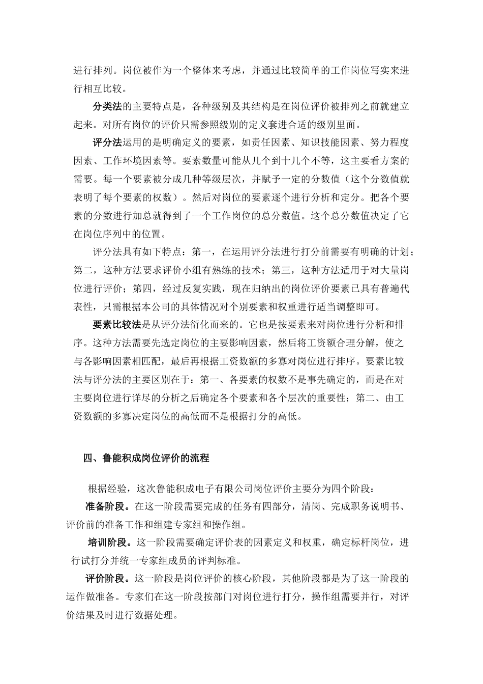 报告八：山东鲁能积成电子股份有限公司岗位评价报告_第3页