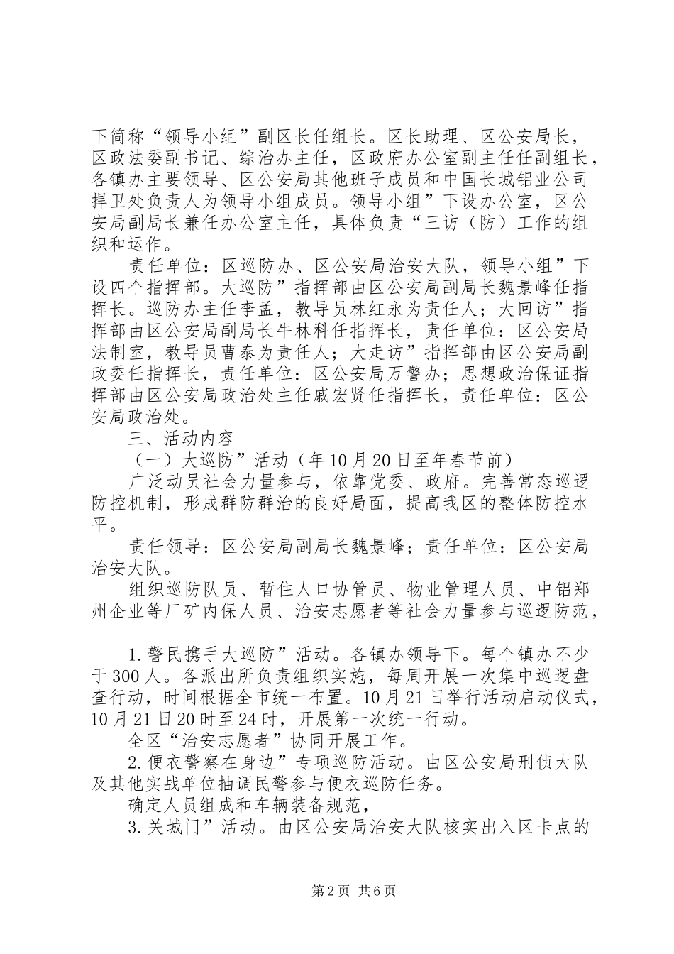 市区深化大回访大走访执行方案_第2页