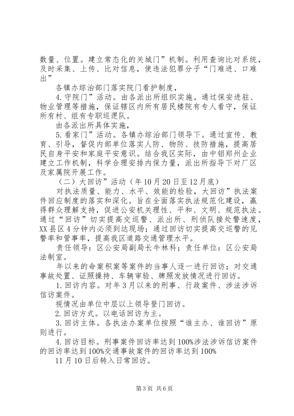 市区深化大回访大走访执行方案_第3页