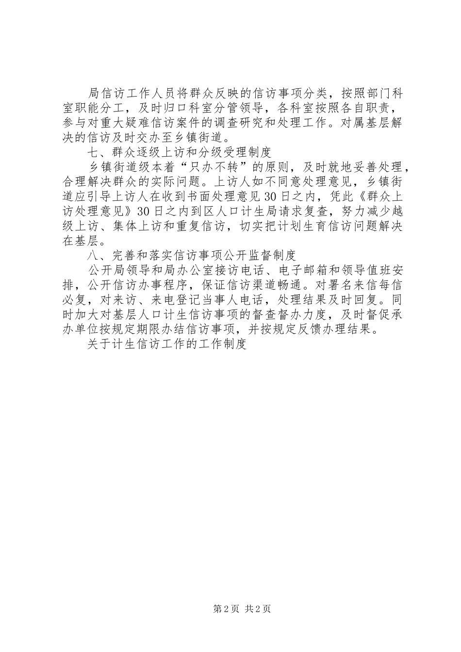 关于计生信访工作的工作规章制度 _第2页