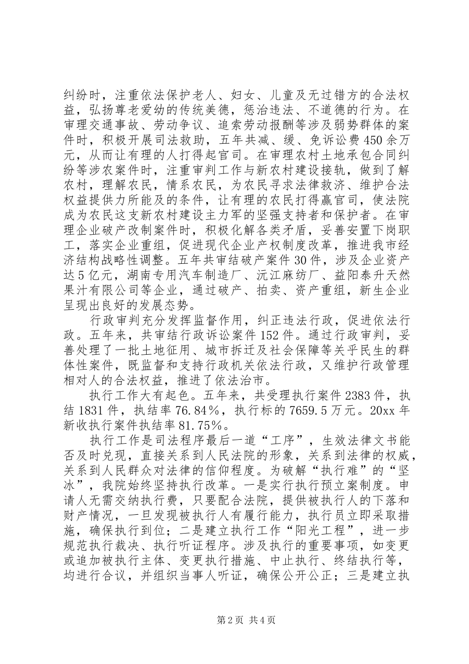 关于20XX年法院工作报告_第2页