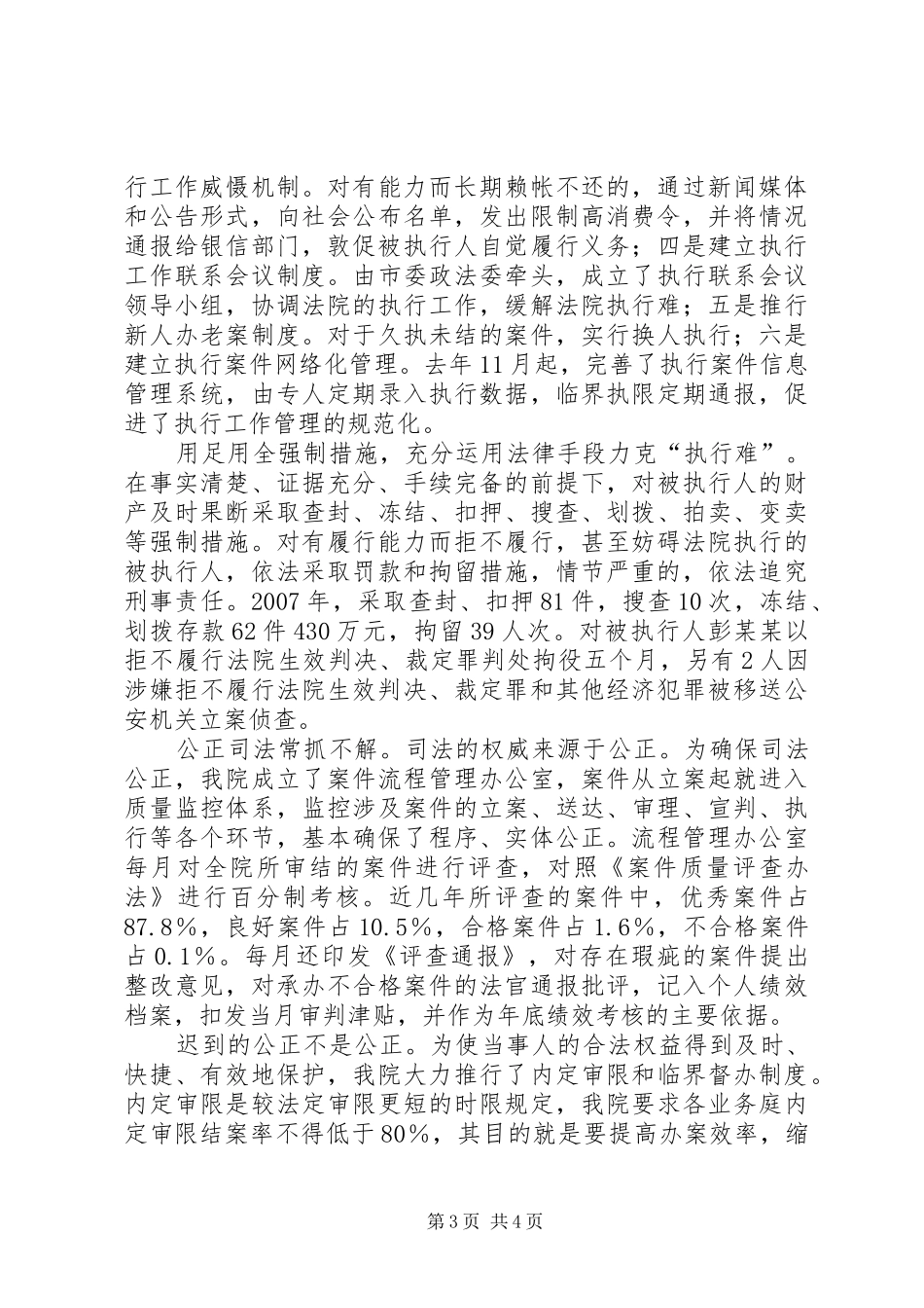 关于20XX年法院工作报告_第3页