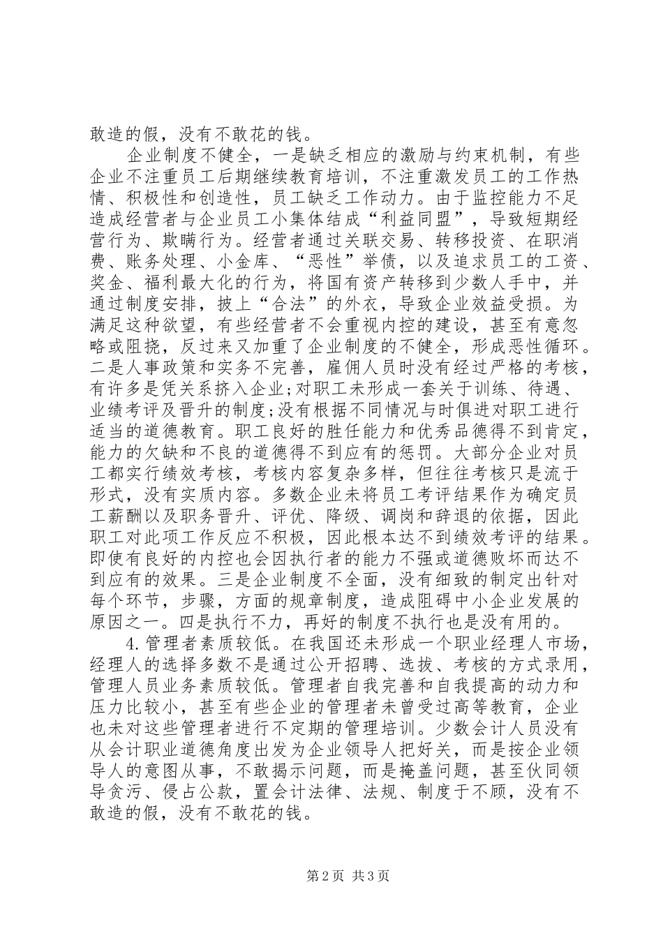 机制规章制度不完善_第2页