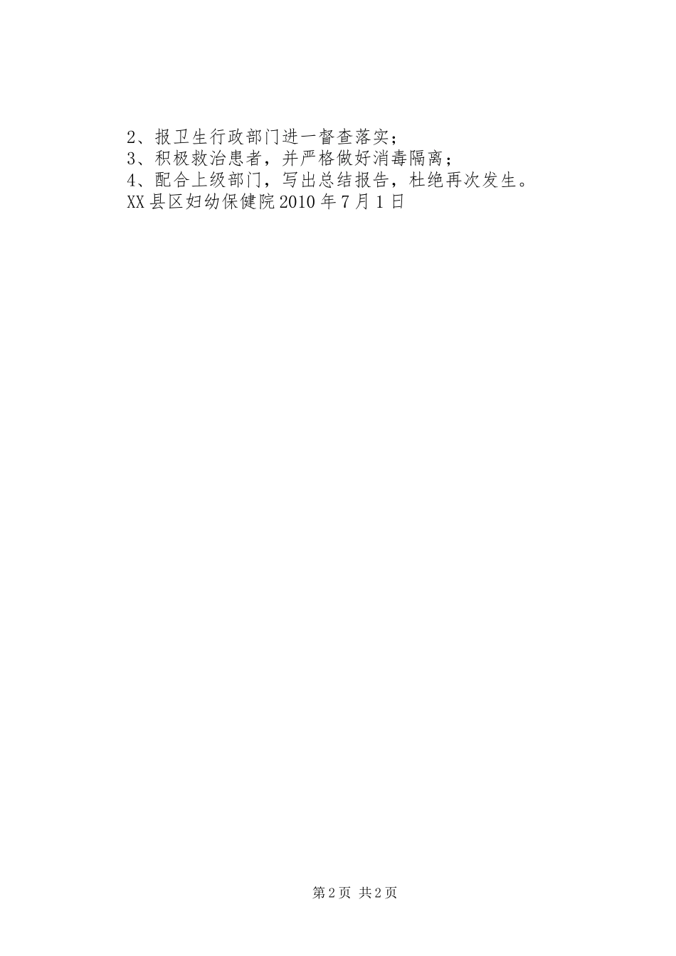 医院感染暴发流行的报告规章制度 _第2页