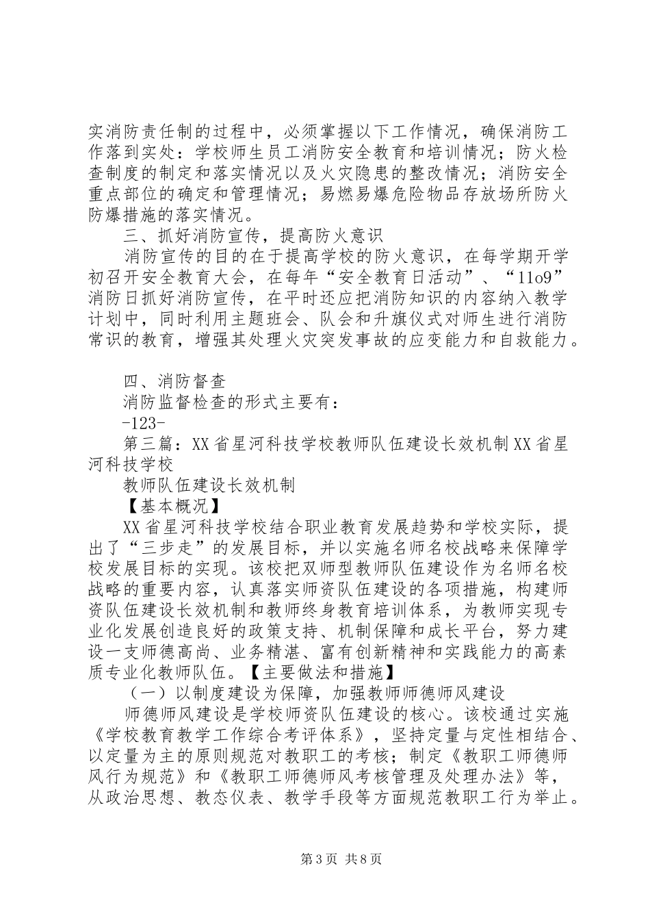 学校中层干部考察规章制度_第3页