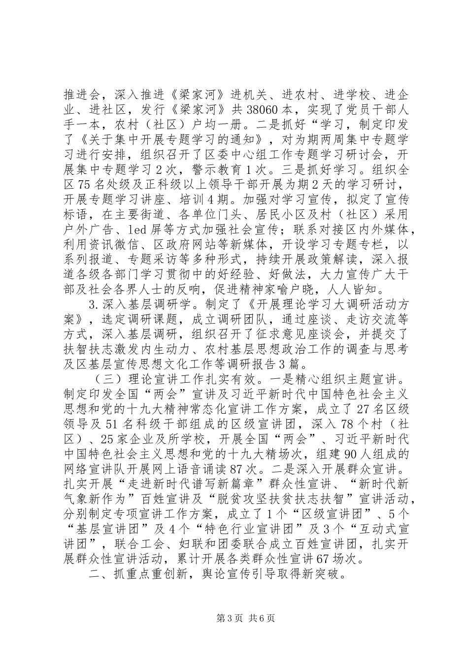 宣传思想文化工作工作总结及XX年工作计划_第3页