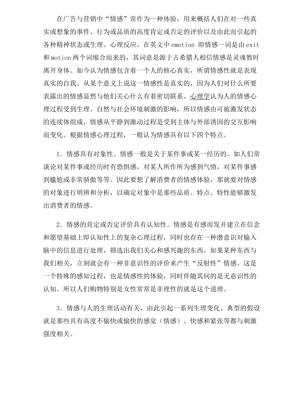 广告与营销中情感作用与品牌营销策略_第2页