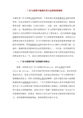 广告与营销中情感作用与品牌营销策略