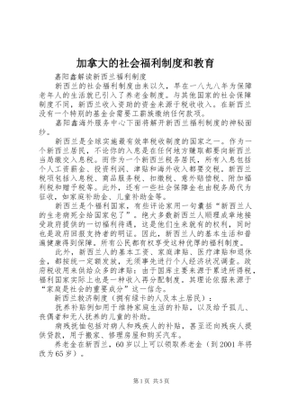 加拿大的社会福利规章制度和教育 