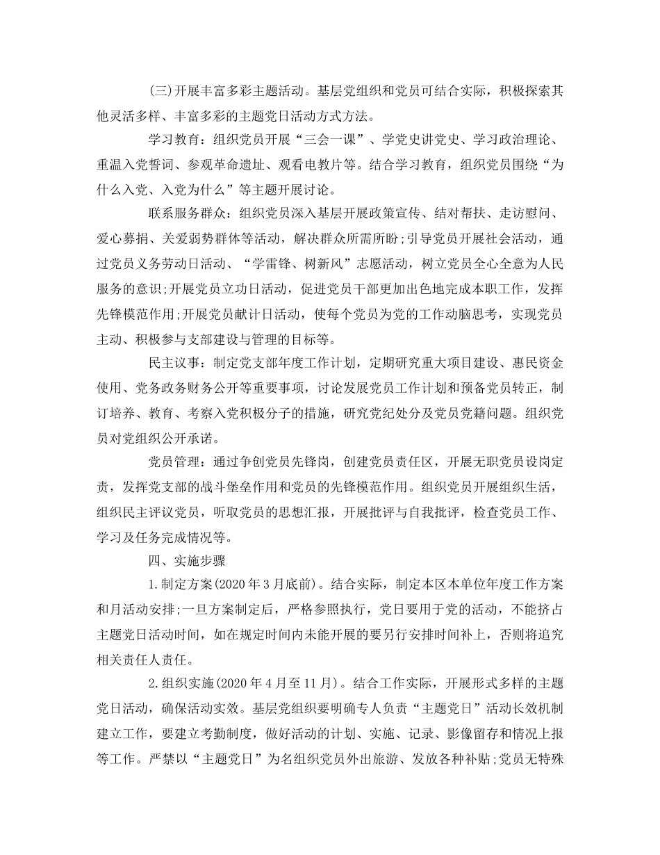 2020年党支部主题党日活动方案16篇 _第2页