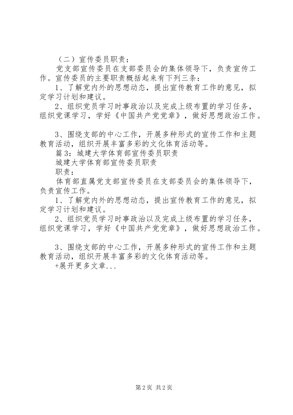养老教育学院总支宣传委员主要职责要求_第2页