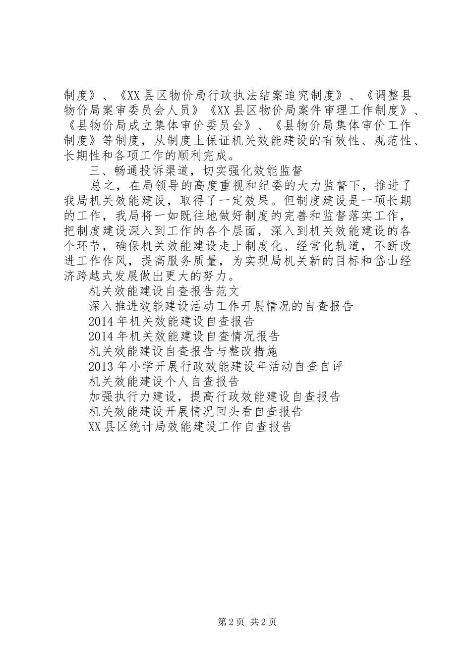20XX年机关效能建设回头看自查报告_第2页