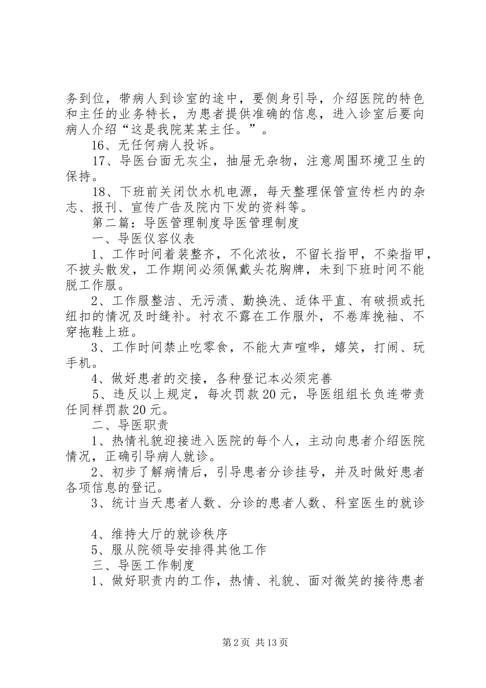 医院导医管理规章制度_第2页
