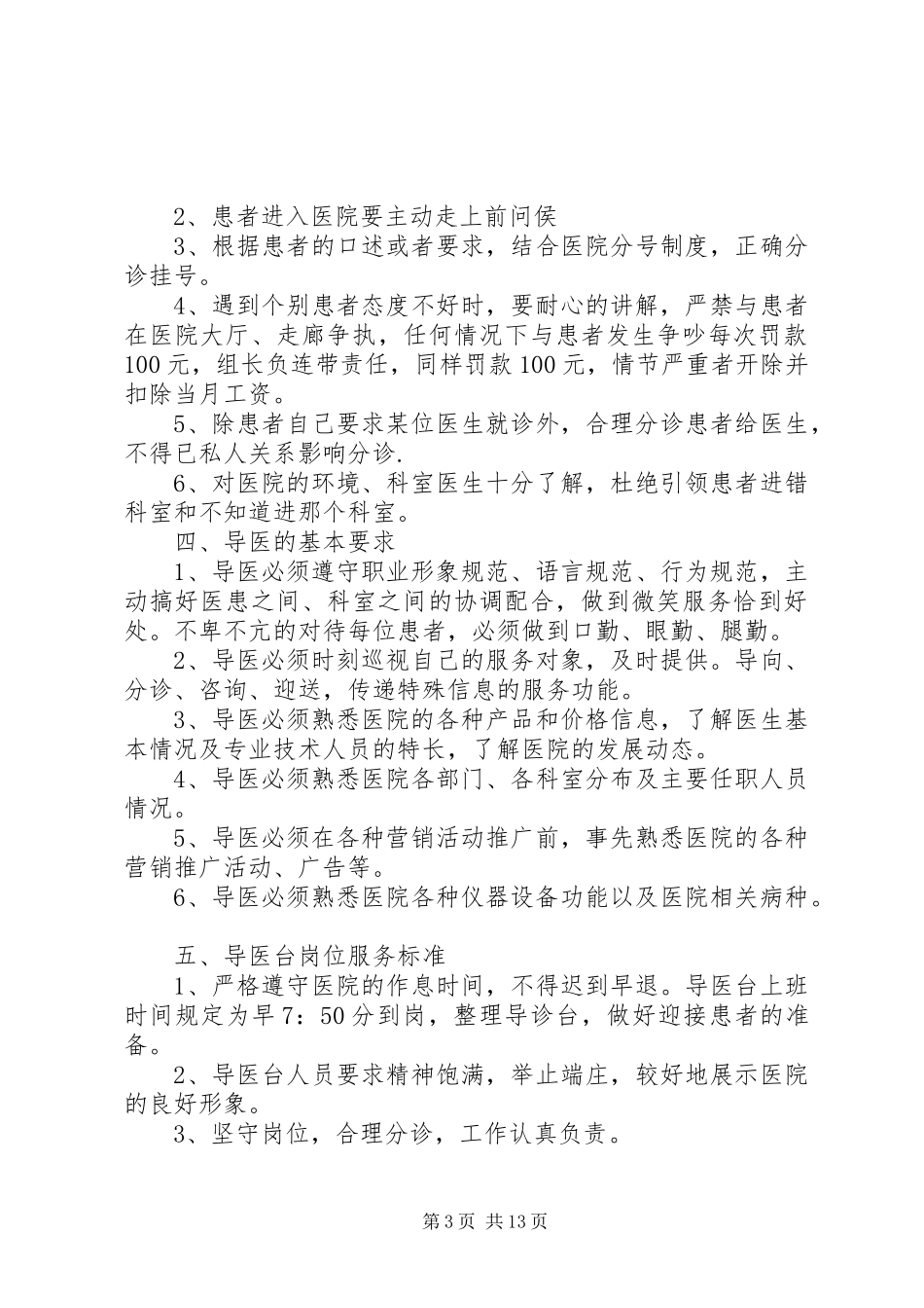 医院导医管理规章制度_第3页