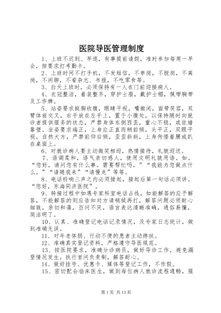 医院导医管理规章制度