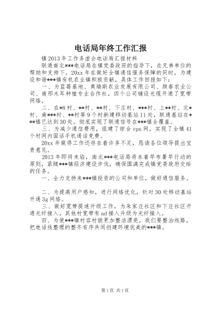 电话局年终工作汇报 