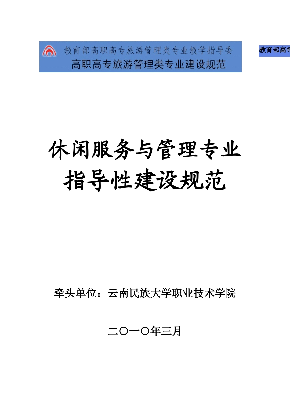休闲服务与管理专业_第1页