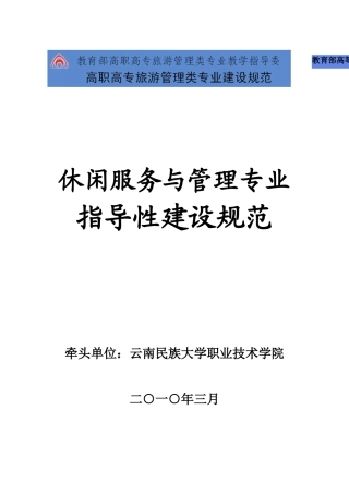 休闲服务与管理专业