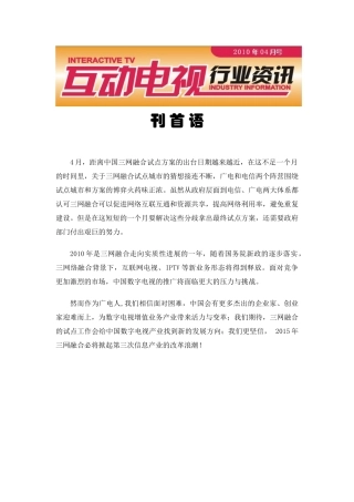 中关村数字电视增值业务产业联盟4月会刊-数字电视产业联盟