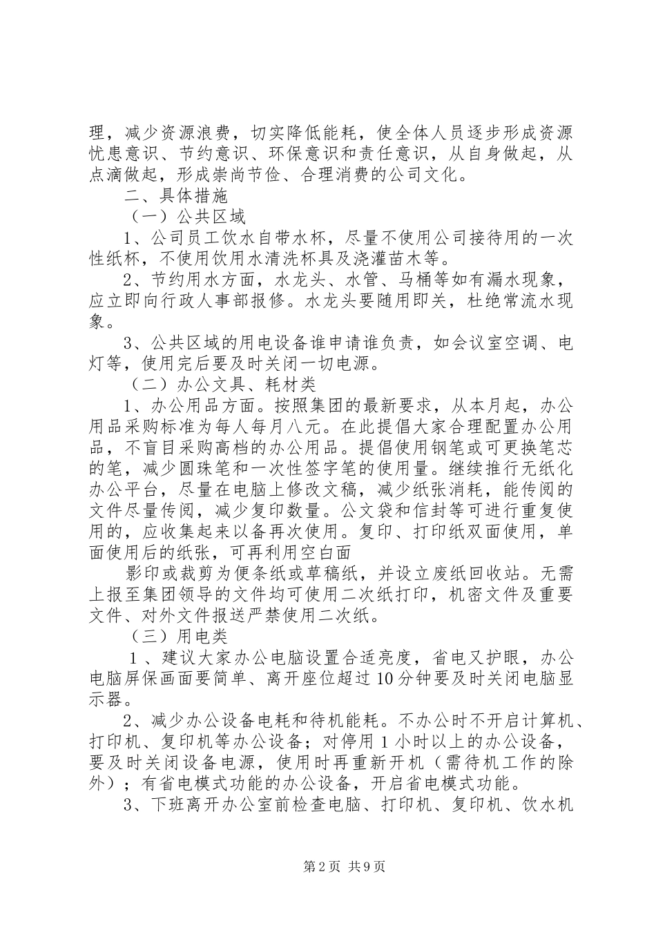 公司节能倡议书范文 (2)_第2页