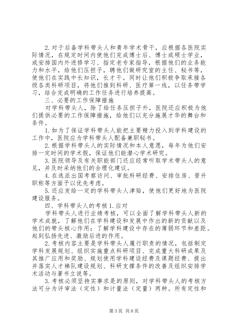 学科带头人培养与管理规章制度_第3页