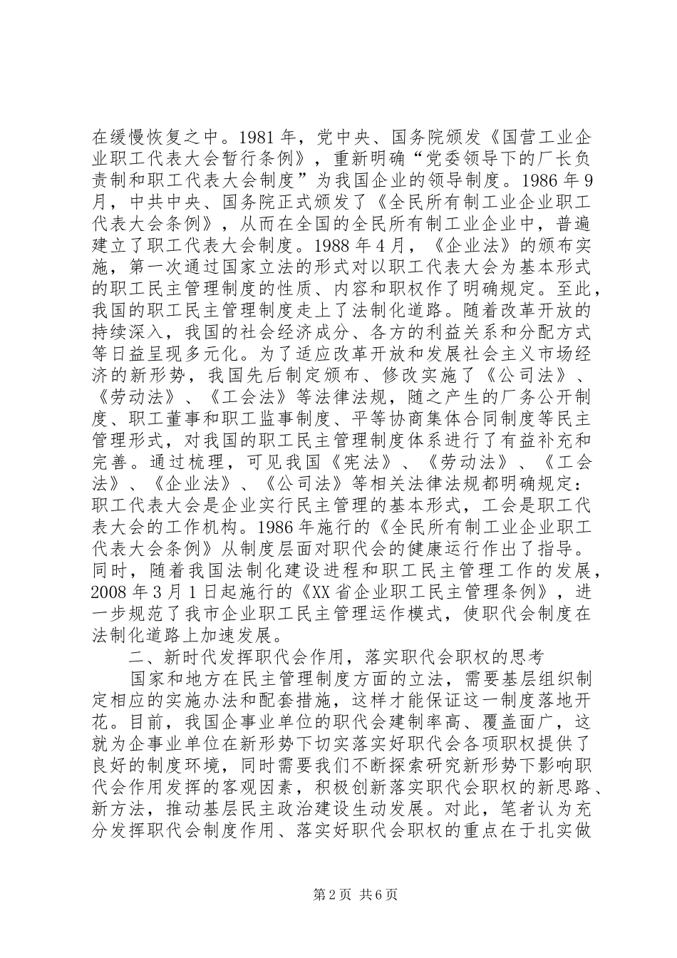 职工代表大会规章制度作用思考_第2页