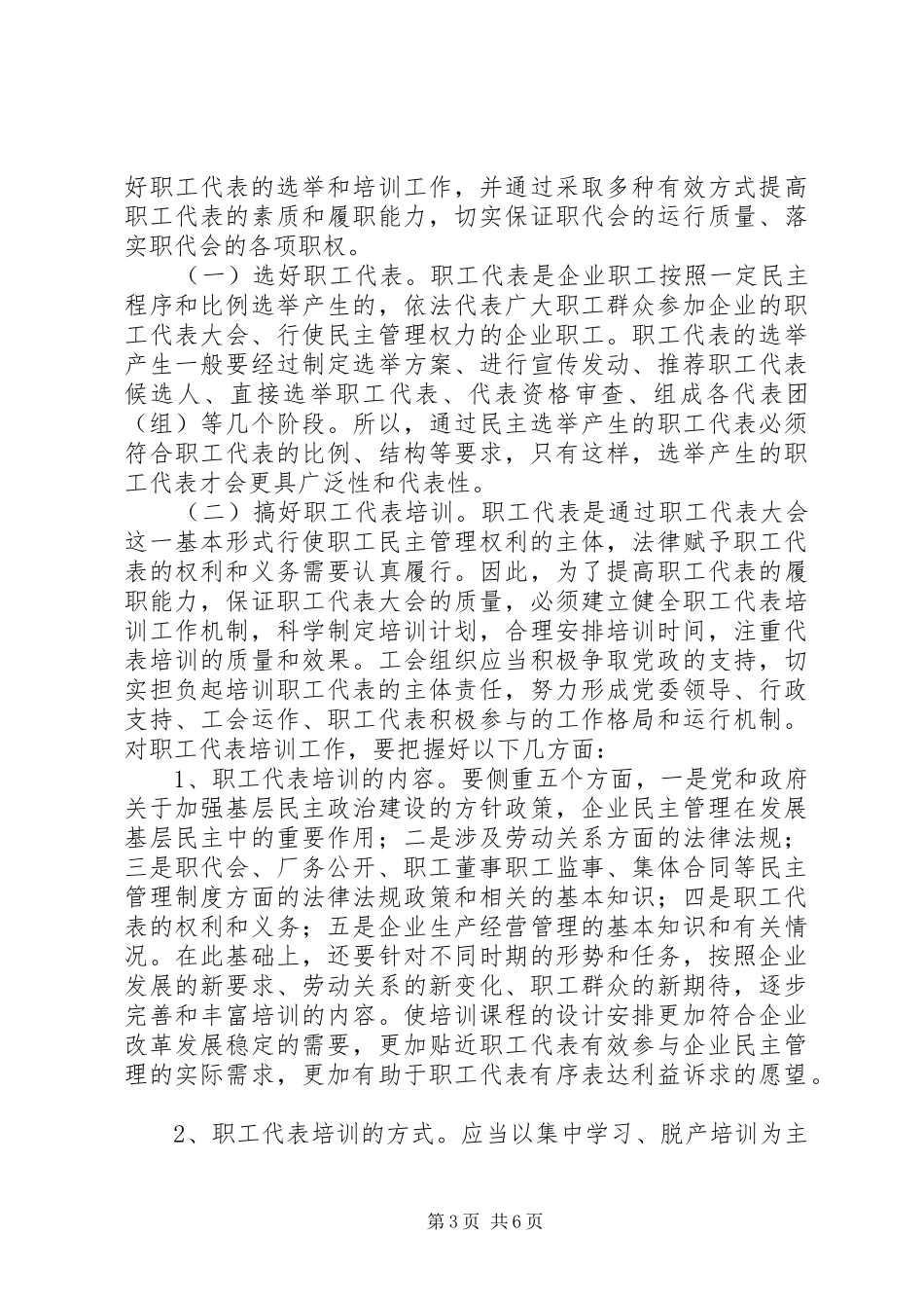 职工代表大会规章制度作用思考_第3页