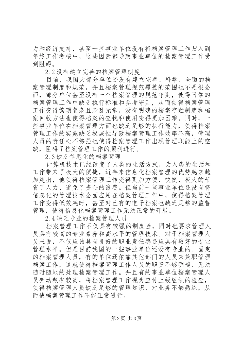 如何优化事业单位档案管理规章制度_第2页