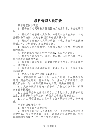 项目管理人员职责要求