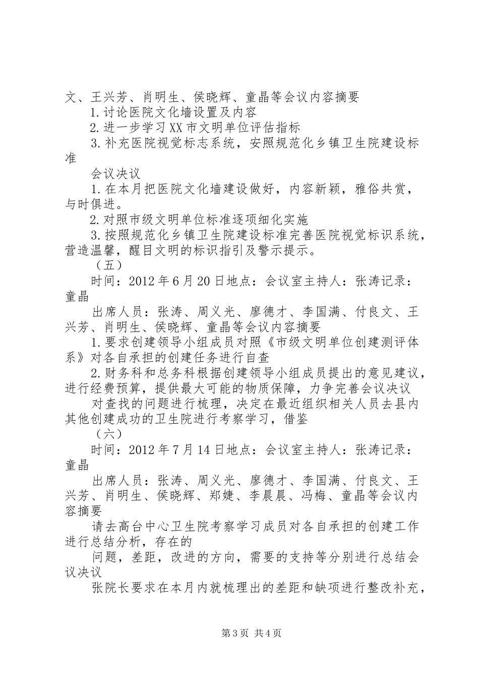 年精神文明建设领导小组主要职责要求 _第3页