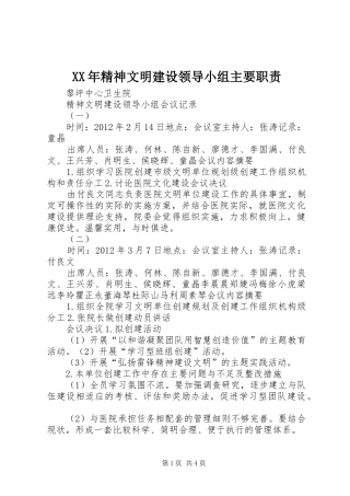 年精神文明建设领导小组主要职责要求 