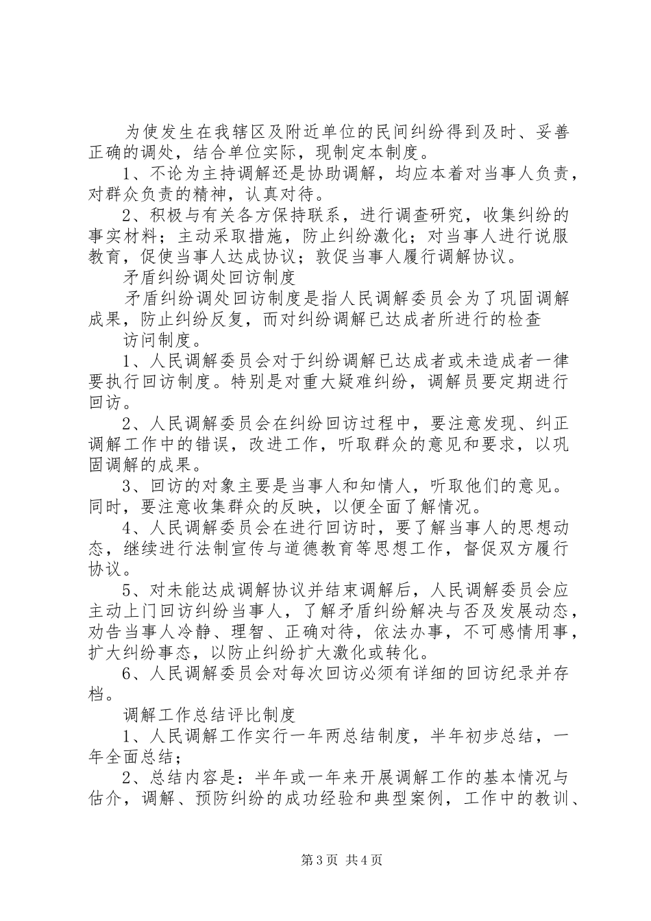 柑子镇人民调解例会规章制度_第3页