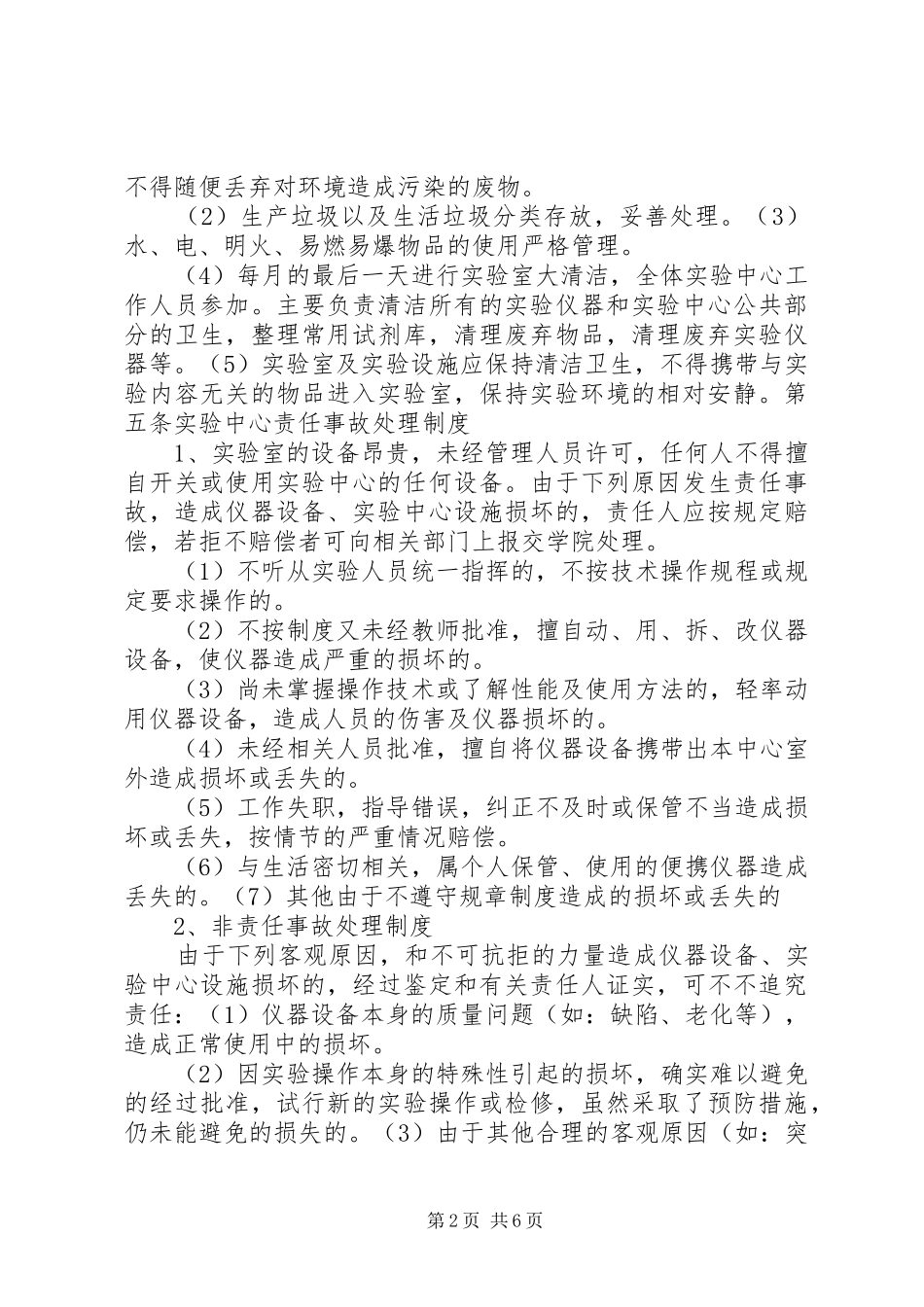 建筑实验室管理规章规章制度_第2页