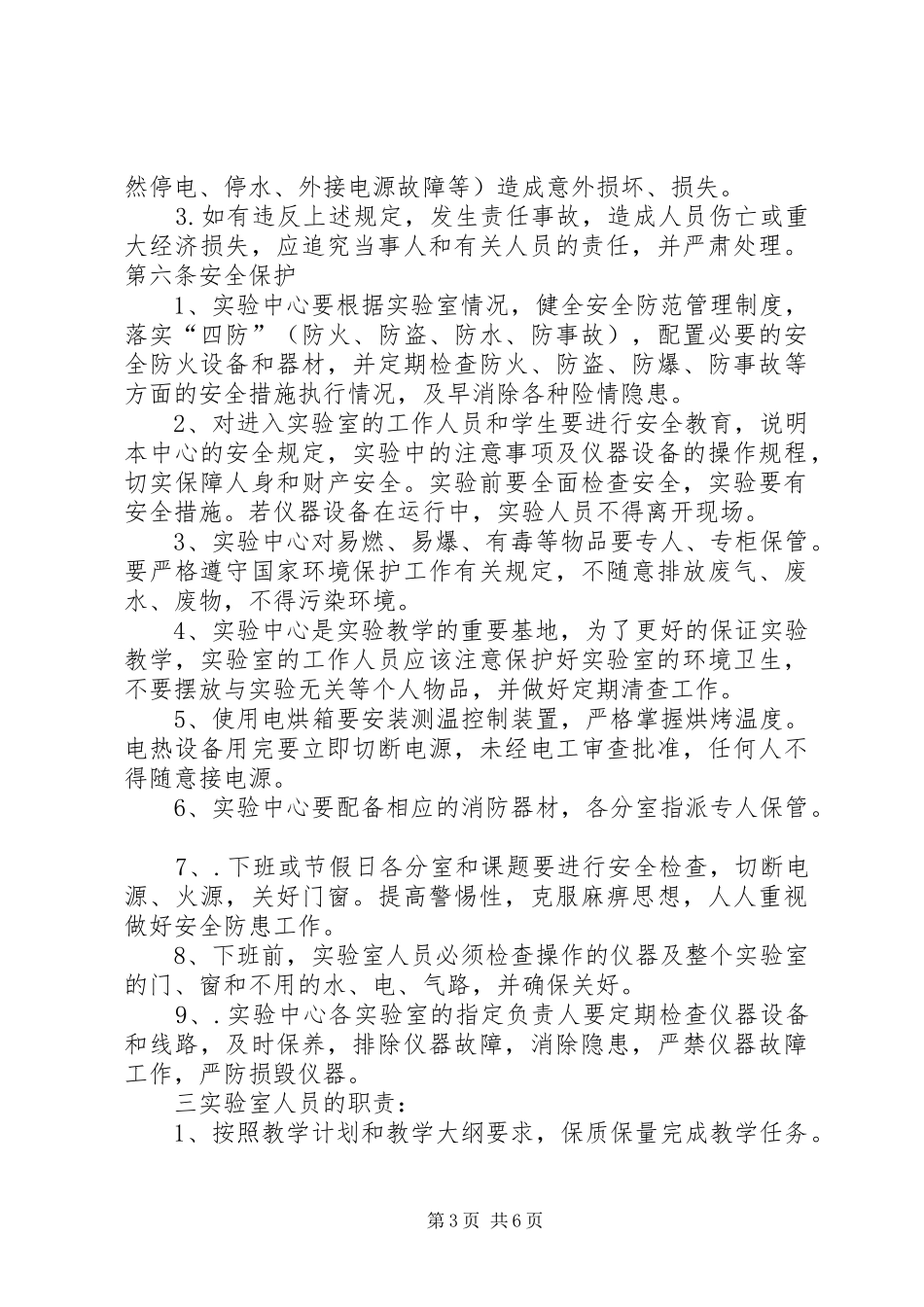 建筑实验室管理规章规章制度_第3页