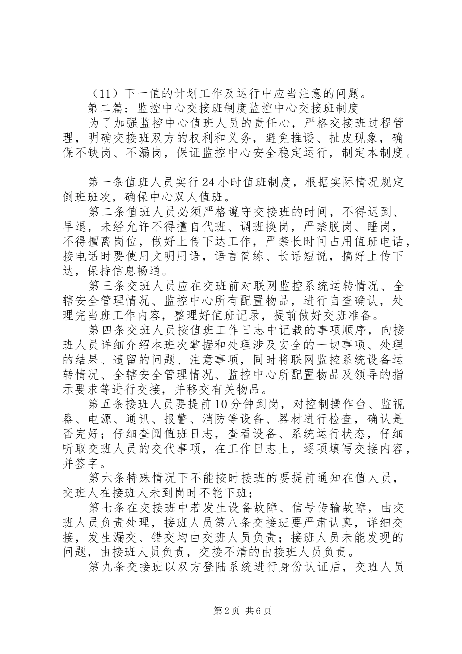 集控中心交接班管理规章制度_第2页