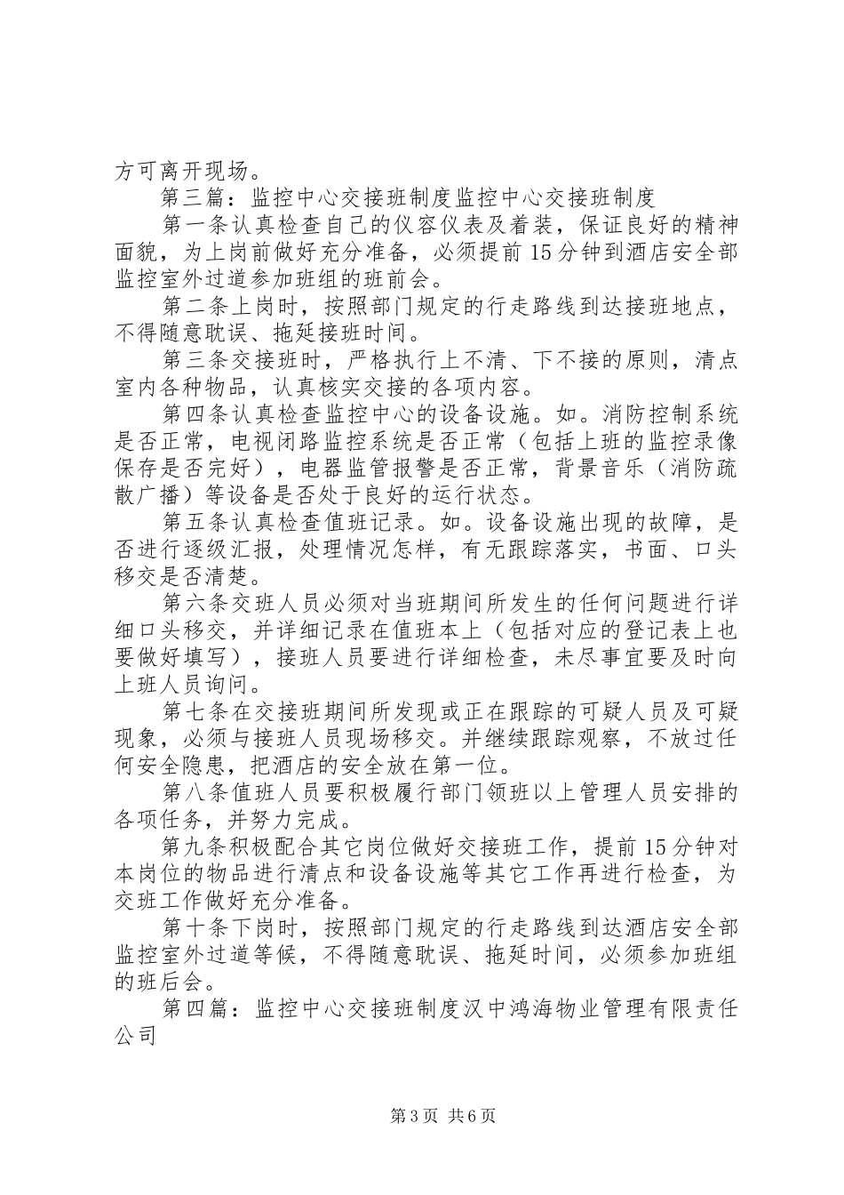 集控中心交接班管理规章制度_第3页