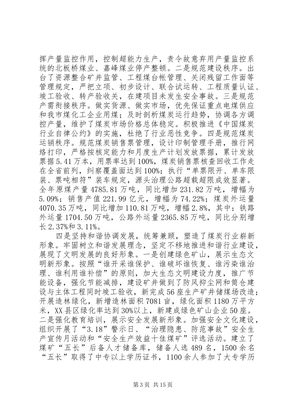 煤炭局长在全市煤炭工作会议上的报告 _第3页