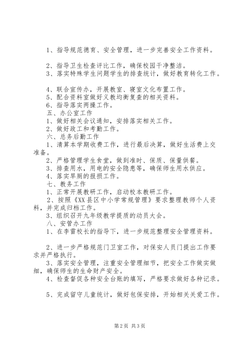 学校工作计划安排_第2页