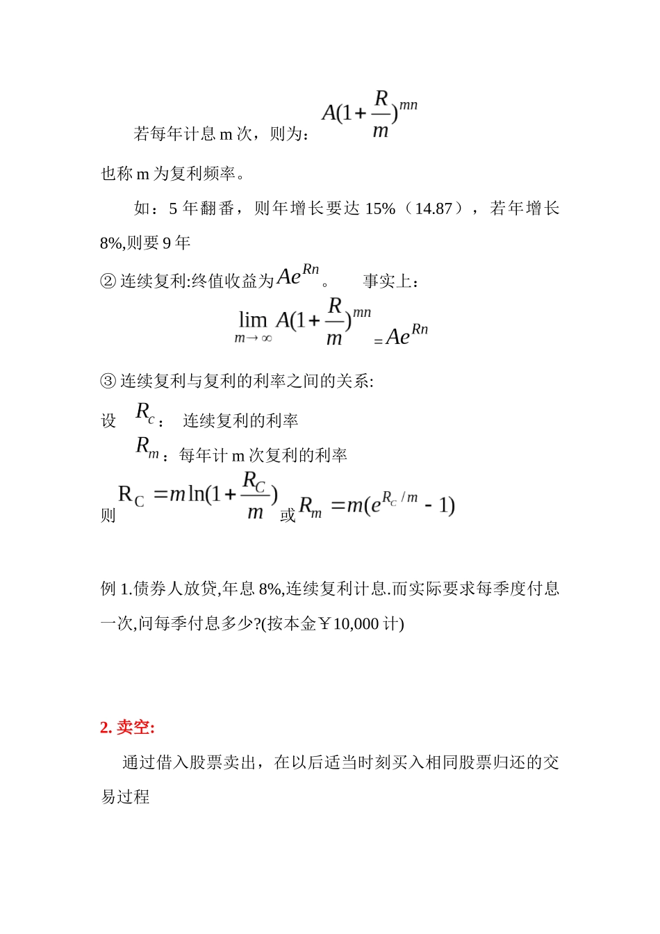 Ch3 远期和期货价格_第2页