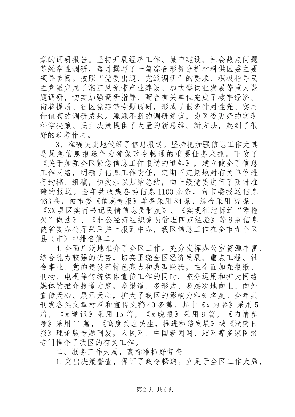 区委办公室××年综合目标管理考核情况汇报 _第2页