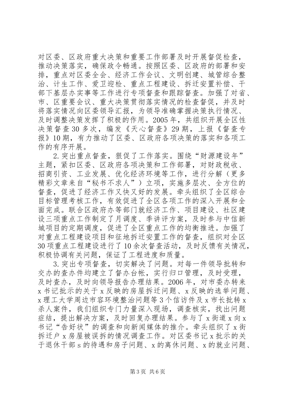 区委办公室××年综合目标管理考核情况汇报 _第3页