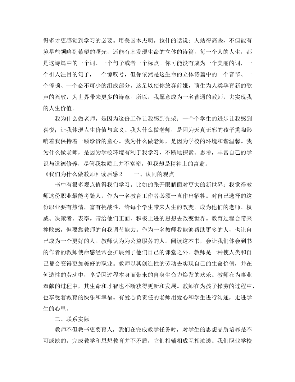 《我们为什么做教师》读后感 _第2页